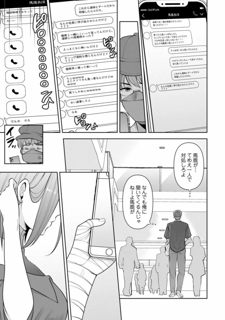 幼馴染みに復讐マッサージ～ヨガりまくって俺を求めろ～ 16-20 Page.69