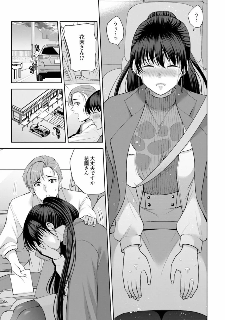 幼馴染みに復讐マッサージ～ヨガりまくって俺を求めろ～ 16-20 Page.7