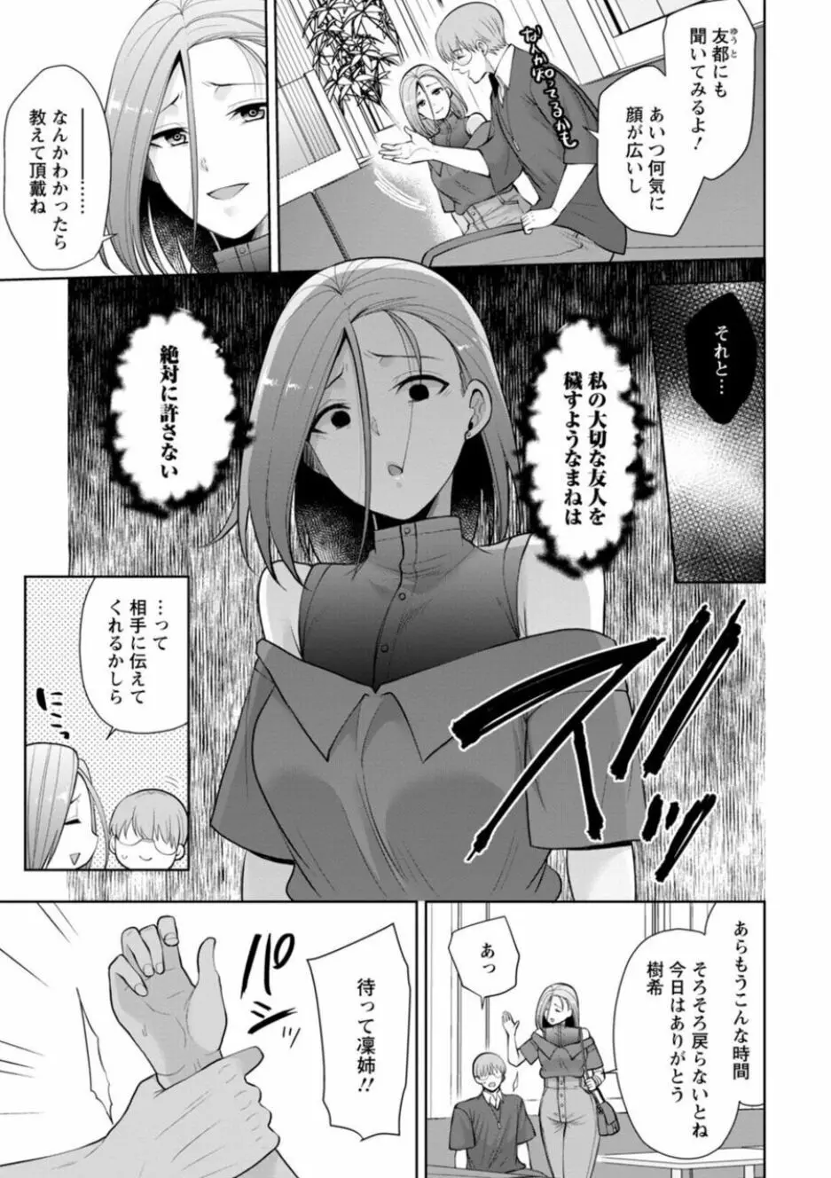 幼馴染みに復讐マッサージ～ヨガりまくって俺を求めろ～ 16-20 Page.75