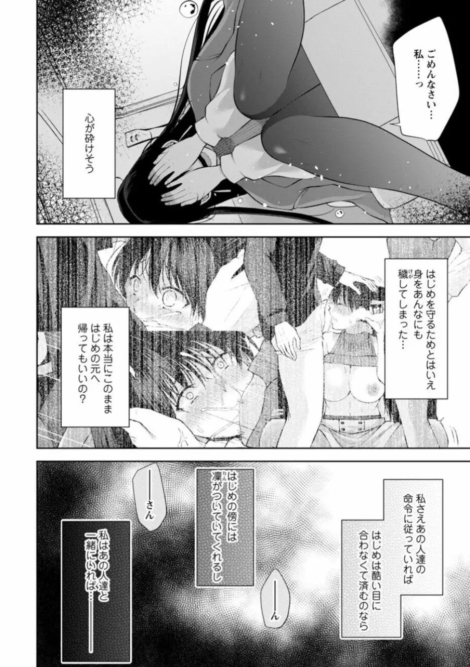 幼馴染みに復讐マッサージ～ヨガりまくって俺を求めろ～ 16-20 Page.8