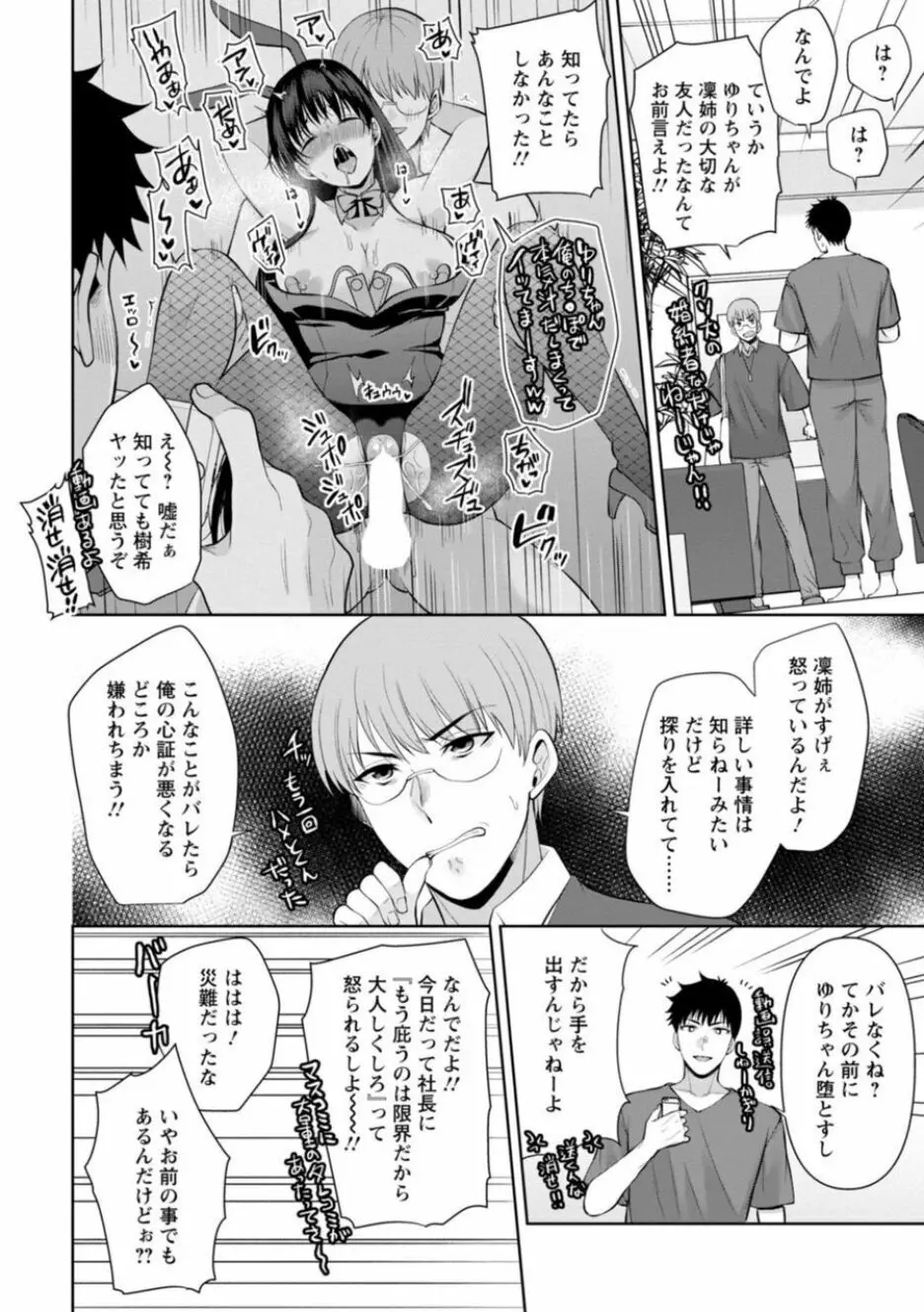 幼馴染みに復讐マッサージ～ヨガりまくって俺を求めろ～ 16-20 Page.80