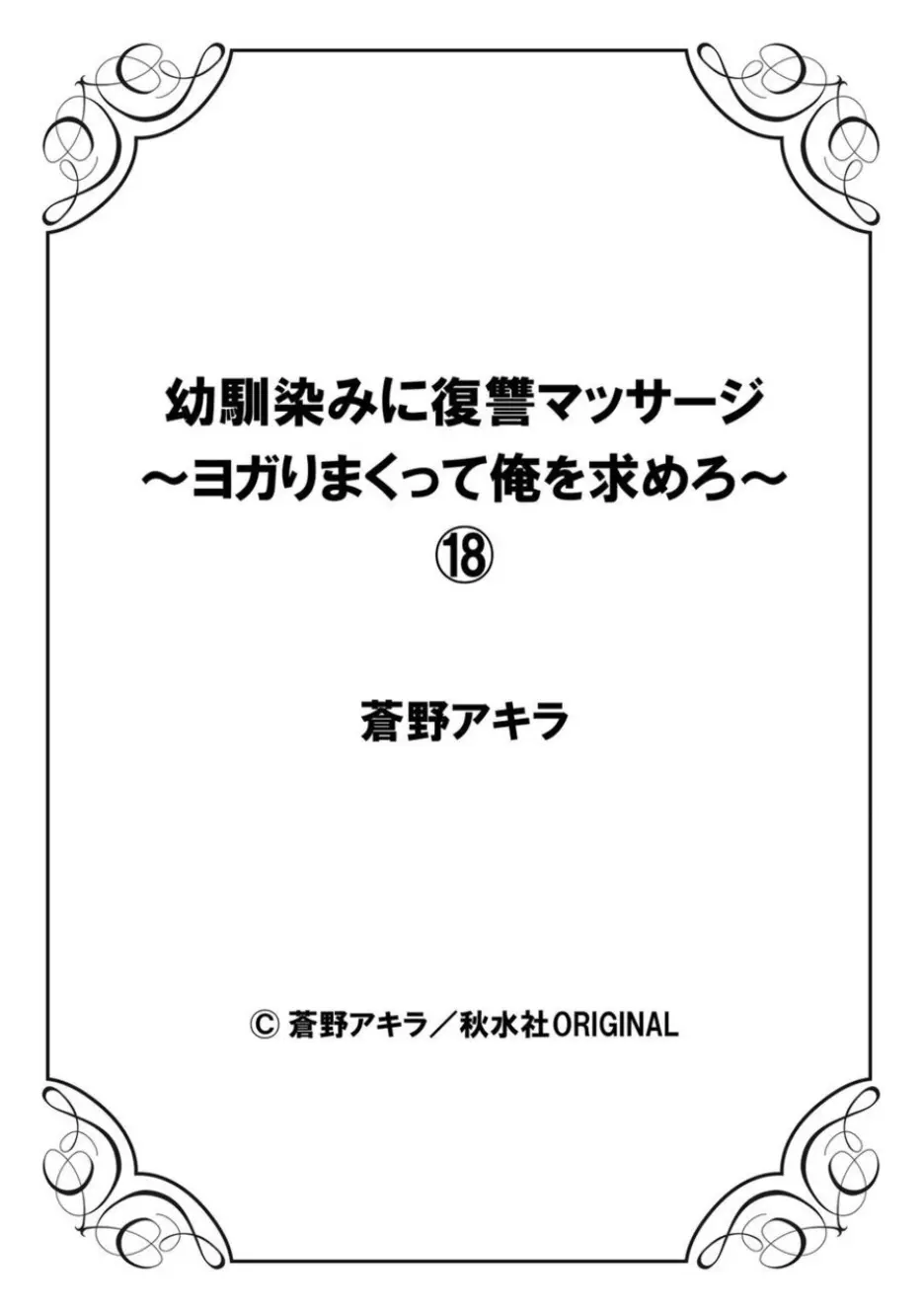 幼馴染みに復讐マッサージ～ヨガりまくって俺を求めろ～ 16-20 Page.84