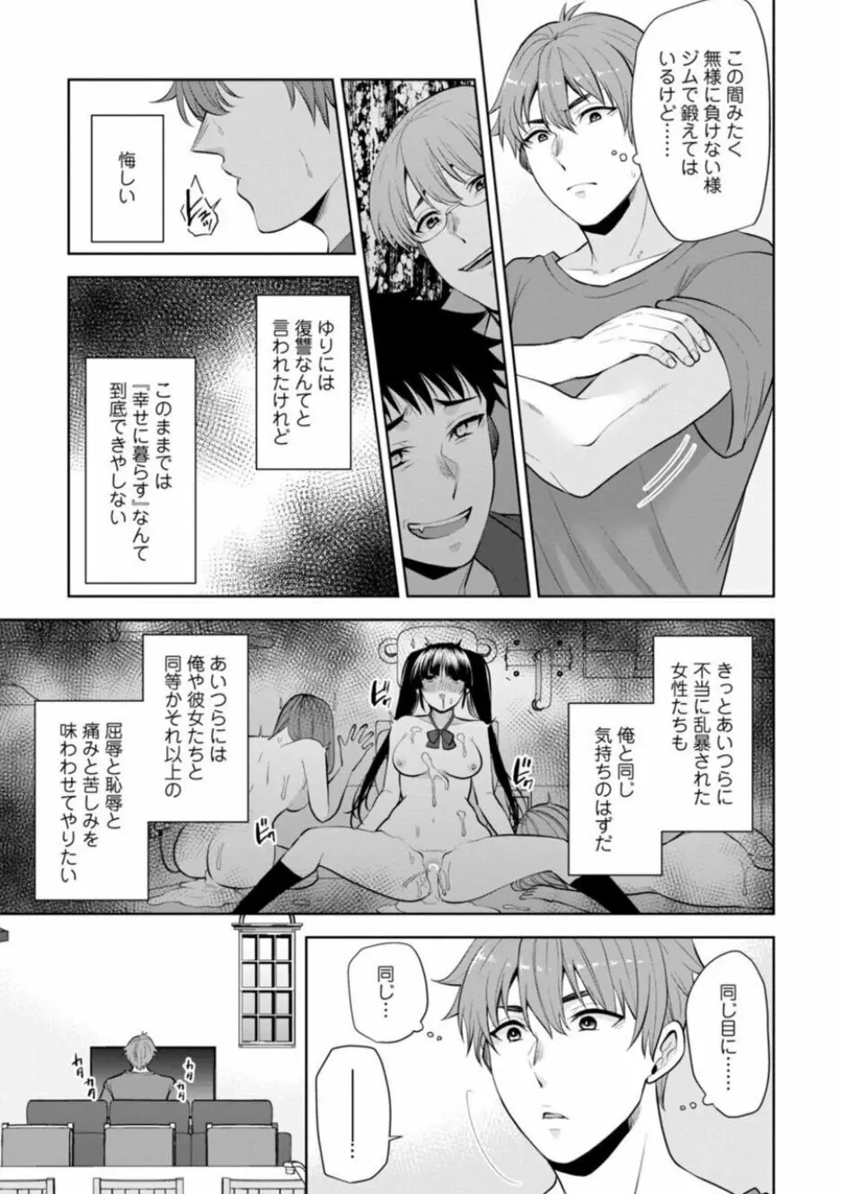 幼馴染みに復讐マッサージ～ヨガりまくって俺を求めろ～ 16-20 Page.89