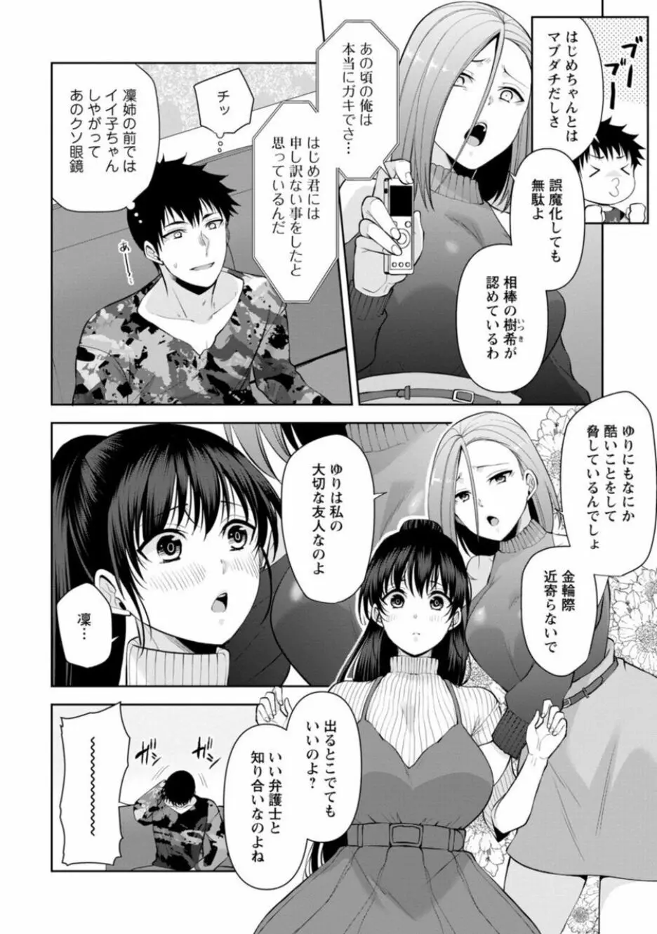 幼馴染みに復讐マッサージ～ヨガりまくって俺を求めろ～ 16-20 Page.92