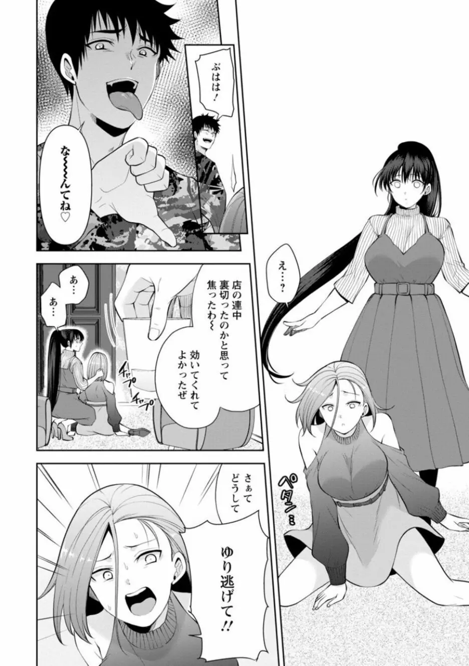 幼馴染みに復讐マッサージ～ヨガりまくって俺を求めろ～ 16-20 Page.94