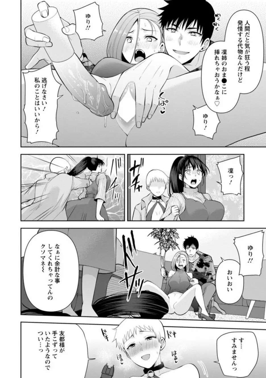 幼馴染みに復讐マッサージ～ヨガりまくって俺を求めろ～ 16-20 Page.96