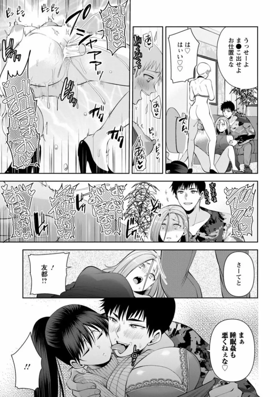 幼馴染みに復讐マッサージ～ヨガりまくって俺を求めろ～ 16-20 Page.97