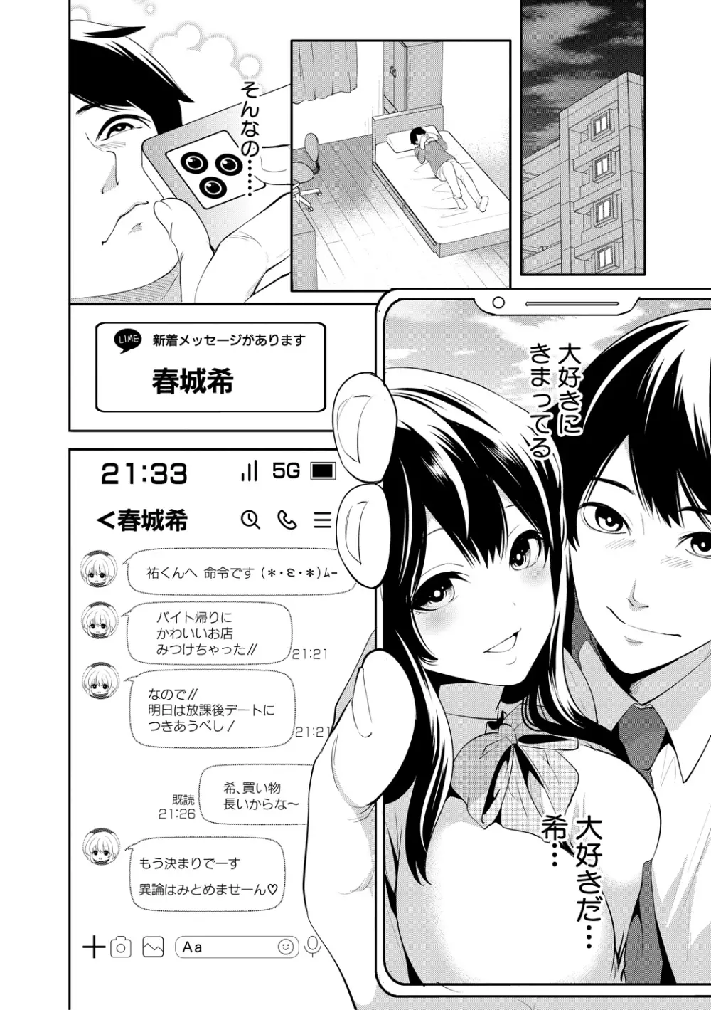 100日後に寝取られる彼女 Page.10