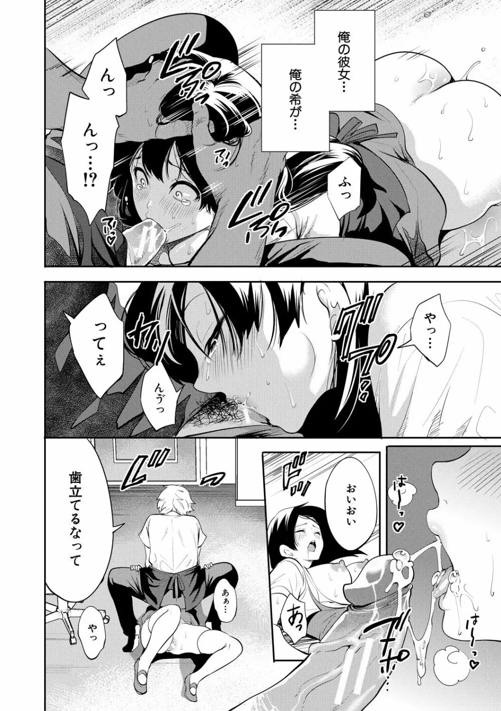 100日後に寝取られる彼女 Page.100