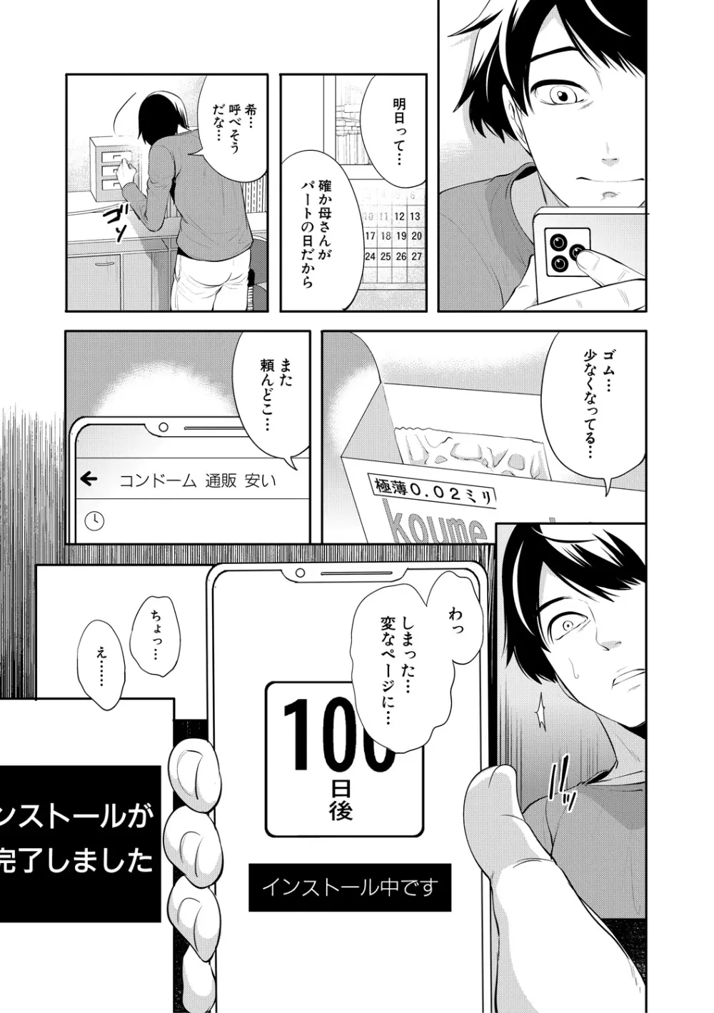 100日後に寝取られる彼女 Page.11