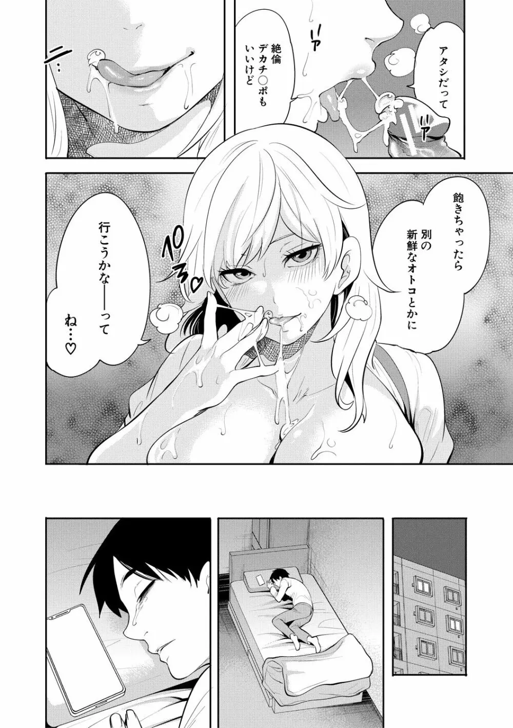 100日後に寝取られる彼女 Page.118