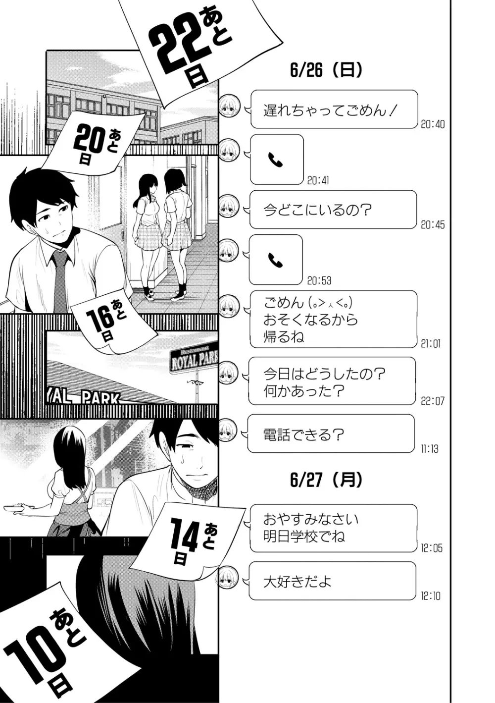 100日後に寝取られる彼女 Page.119