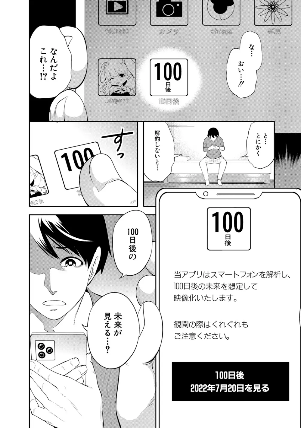 100日後に寝取られる彼女 Page.12