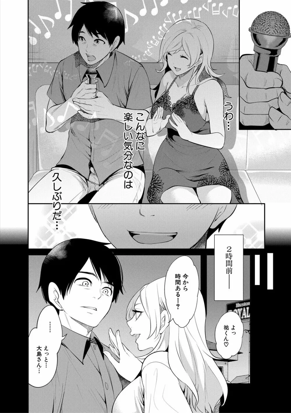 100日後に寝取られる彼女 Page.124