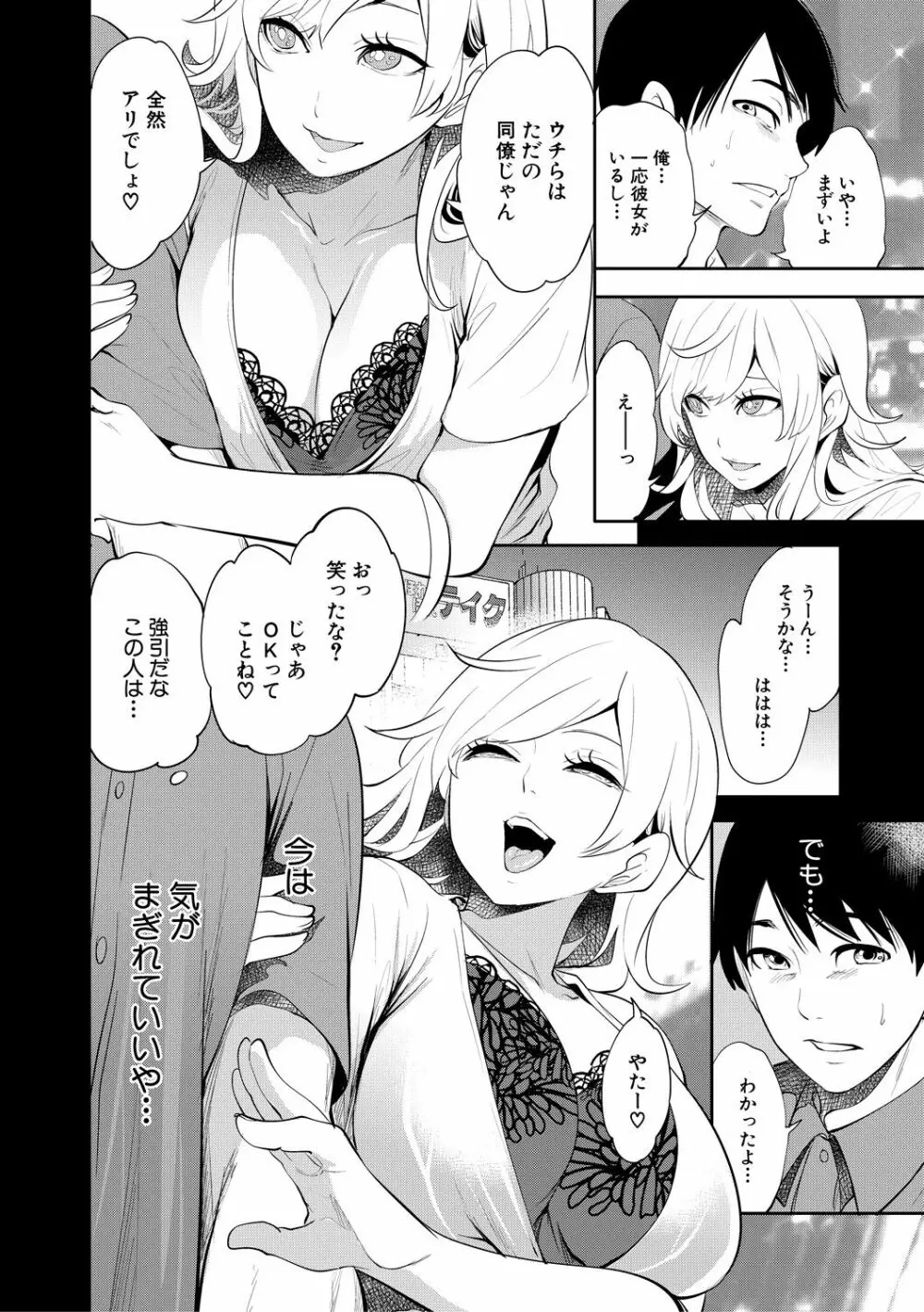 100日後に寝取られる彼女 Page.126