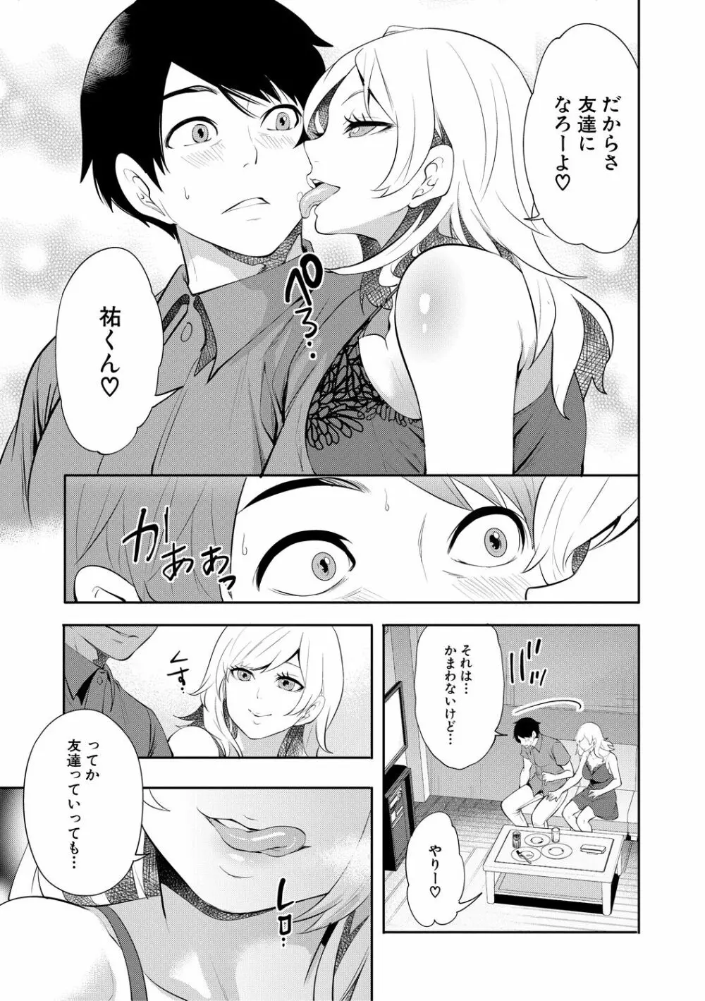 100日後に寝取られる彼女 Page.129