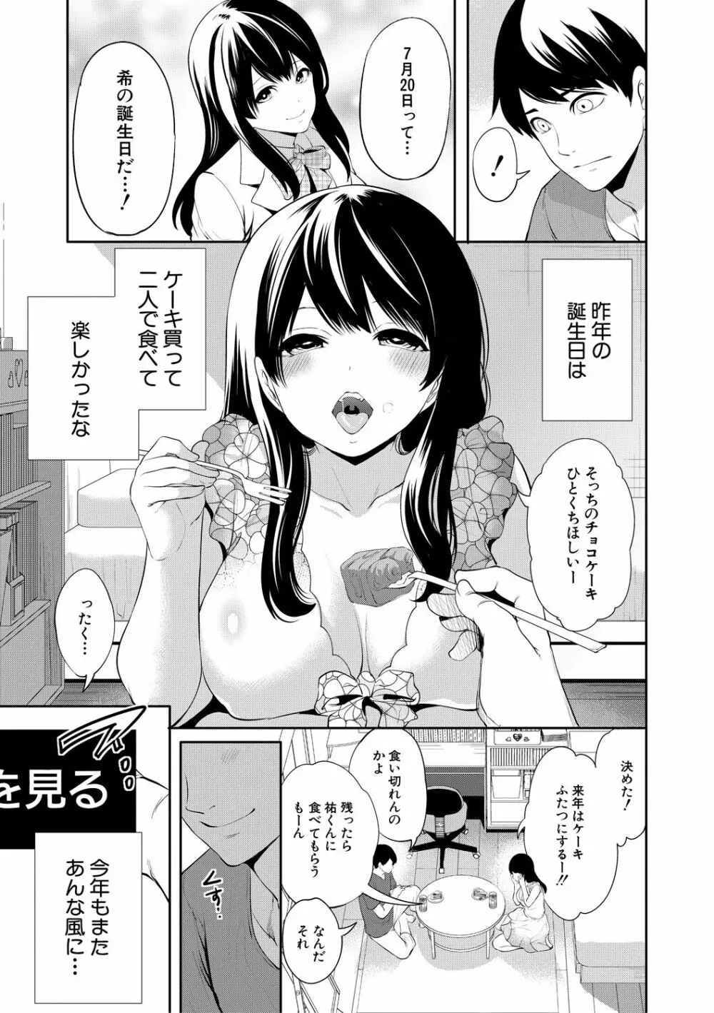 100日後に寝取られる彼女 Page.13