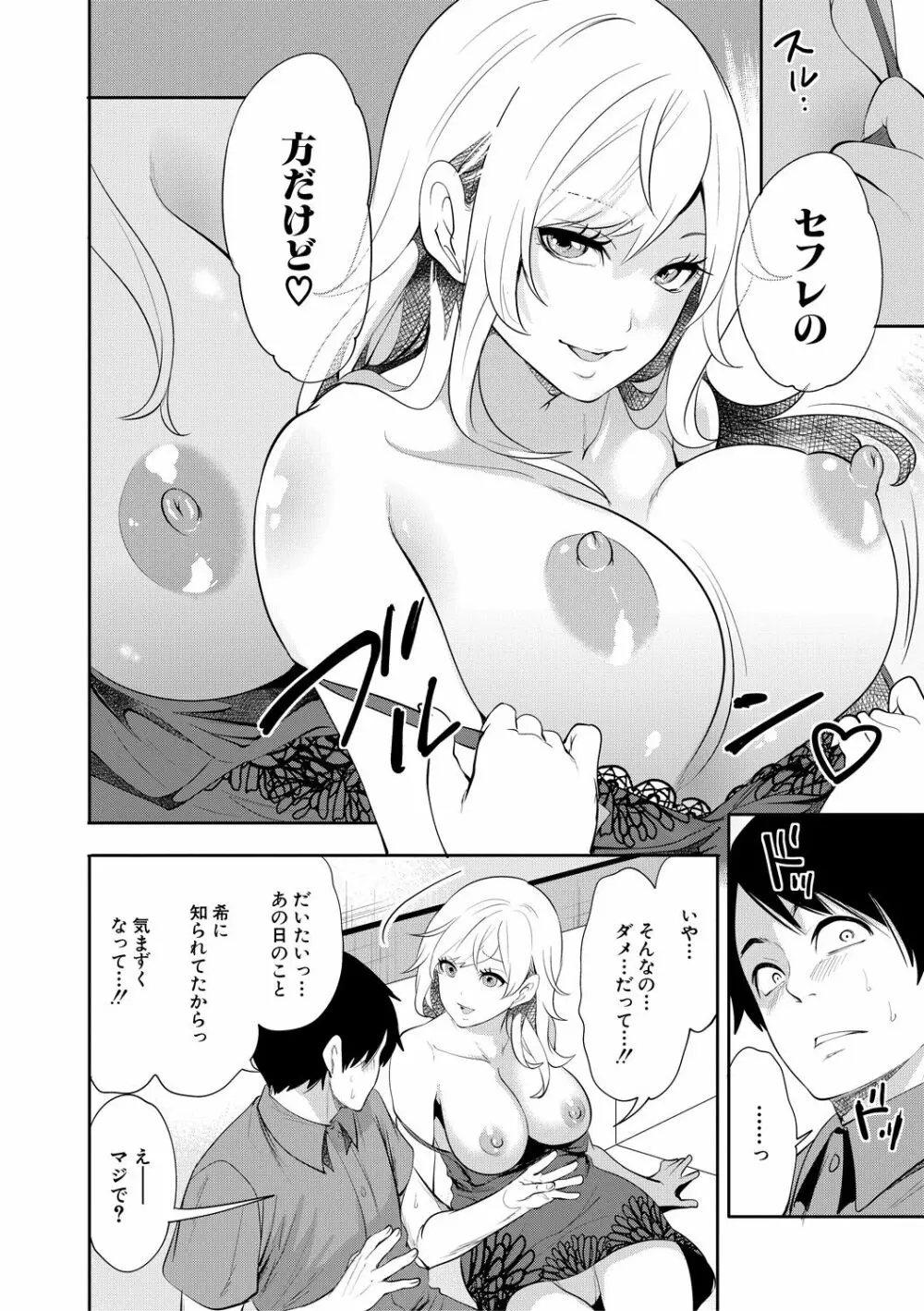 100日後に寝取られる彼女 Page.130