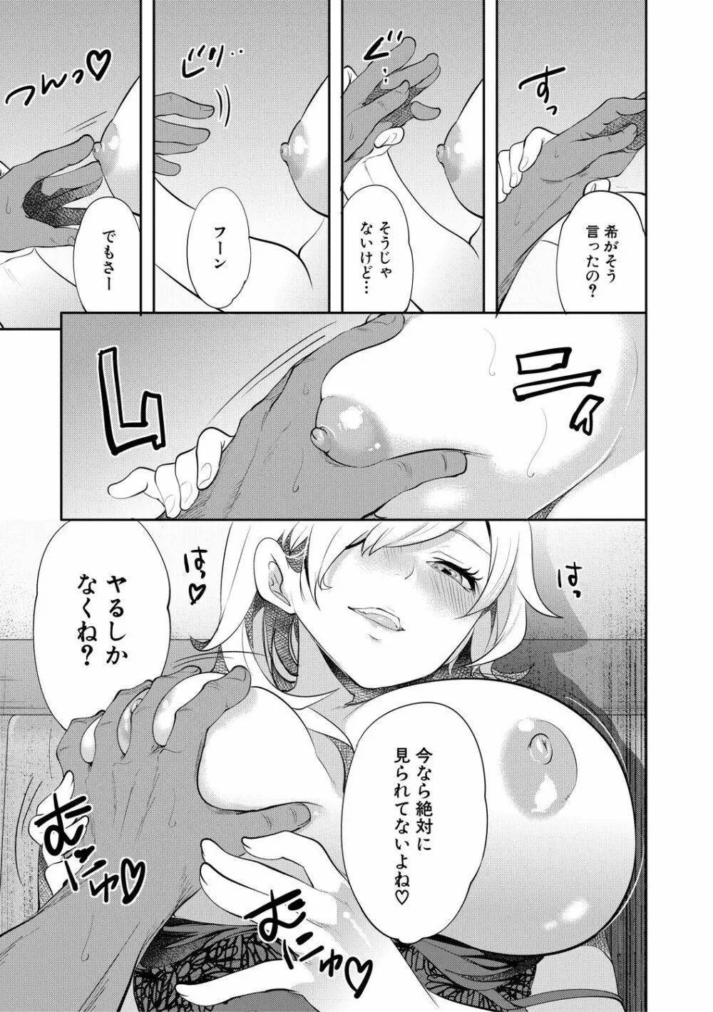 100日後に寝取られる彼女 Page.131