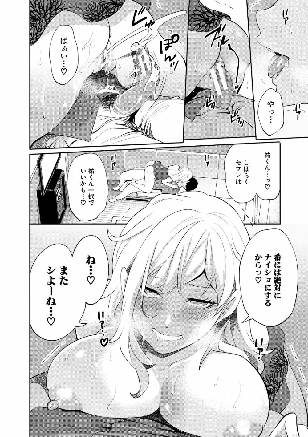 100日後に寝取られる彼女 Page.144