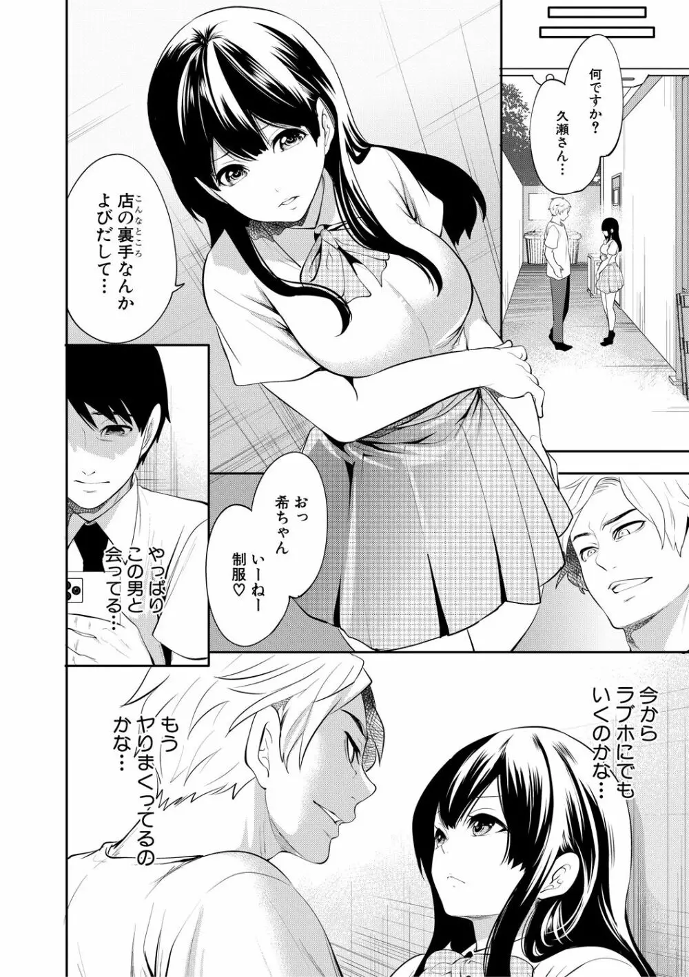 100日後に寝取られる彼女 Page.150