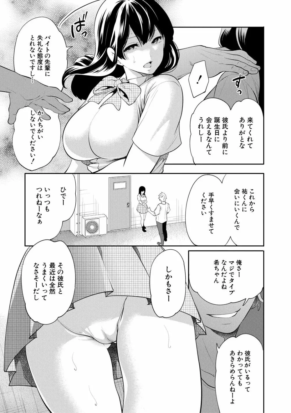 100日後に寝取られる彼女 Page.151