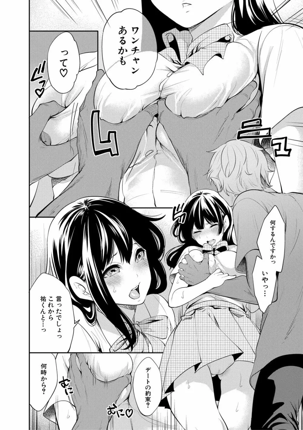 100日後に寝取られる彼女 Page.152