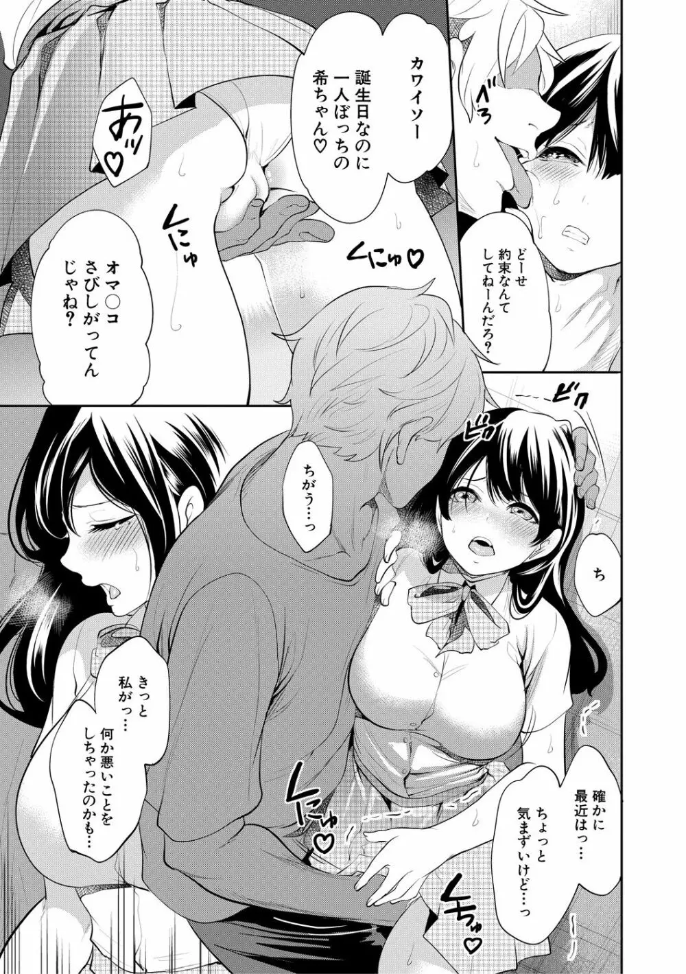 100日後に寝取られる彼女 Page.153