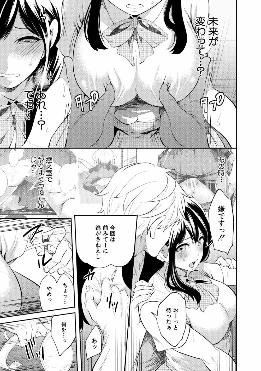 100日後に寝取られる彼女 Page.155