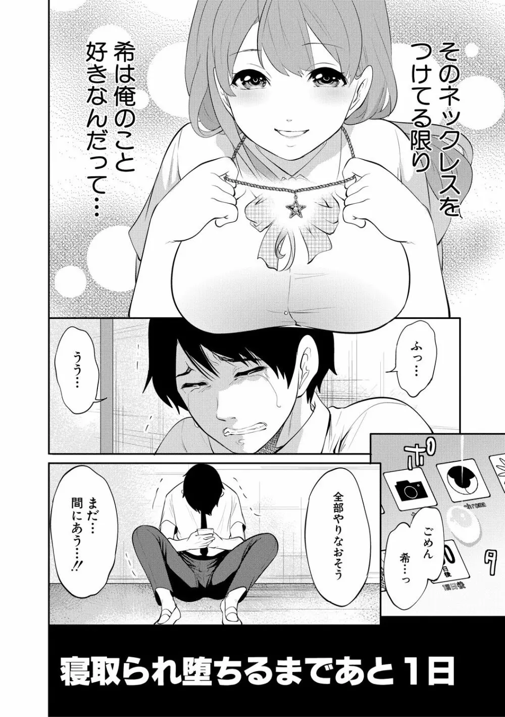 100日後に寝取られる彼女 Page.162