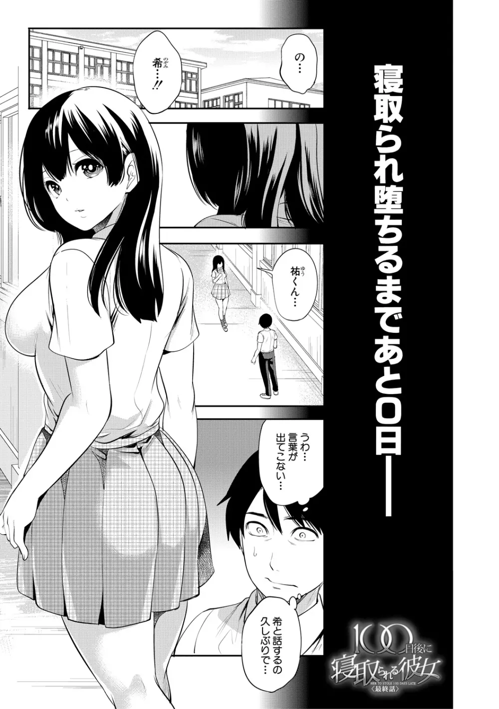 100日後に寝取られる彼女 Page.163