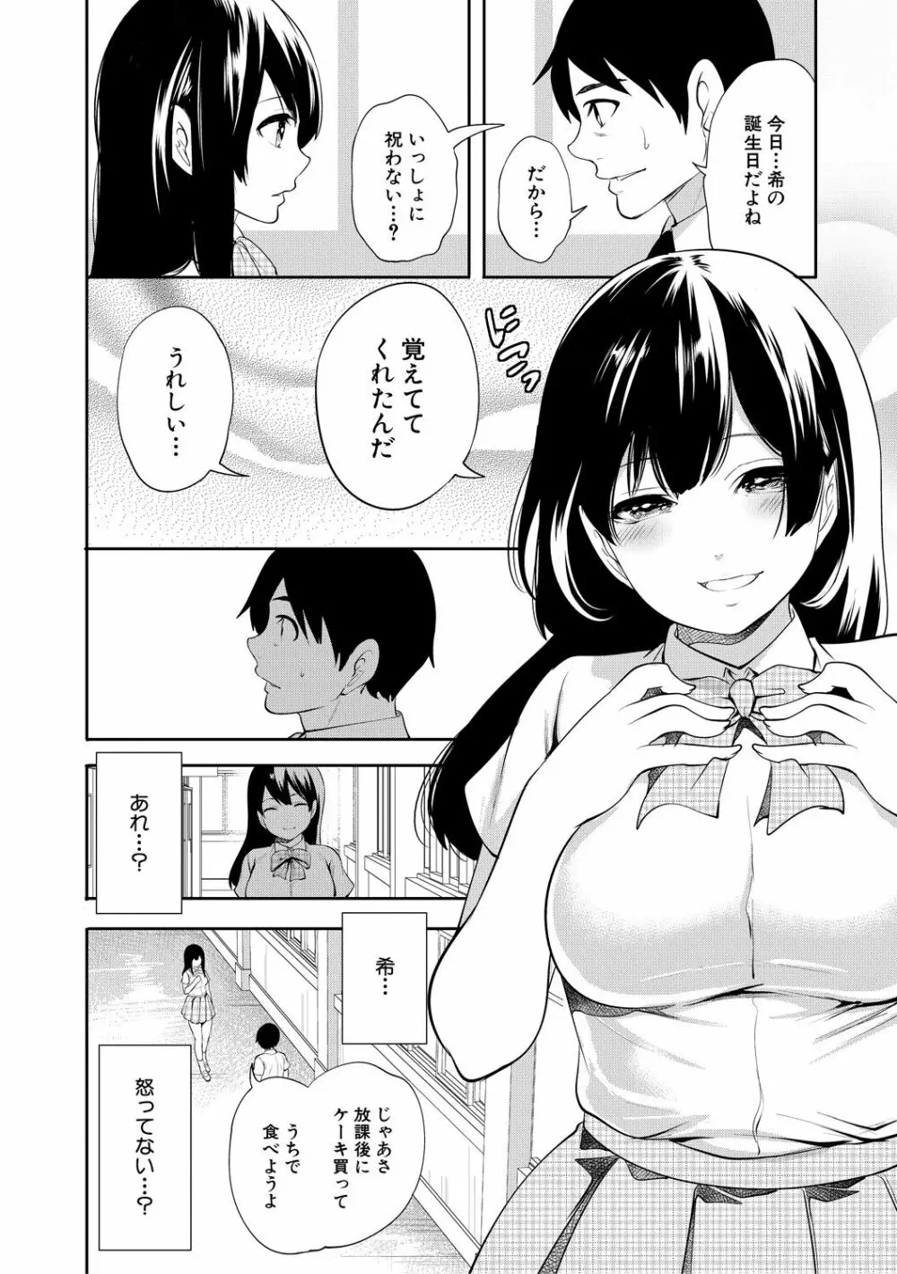 100日後に寝取られる彼女 Page.164