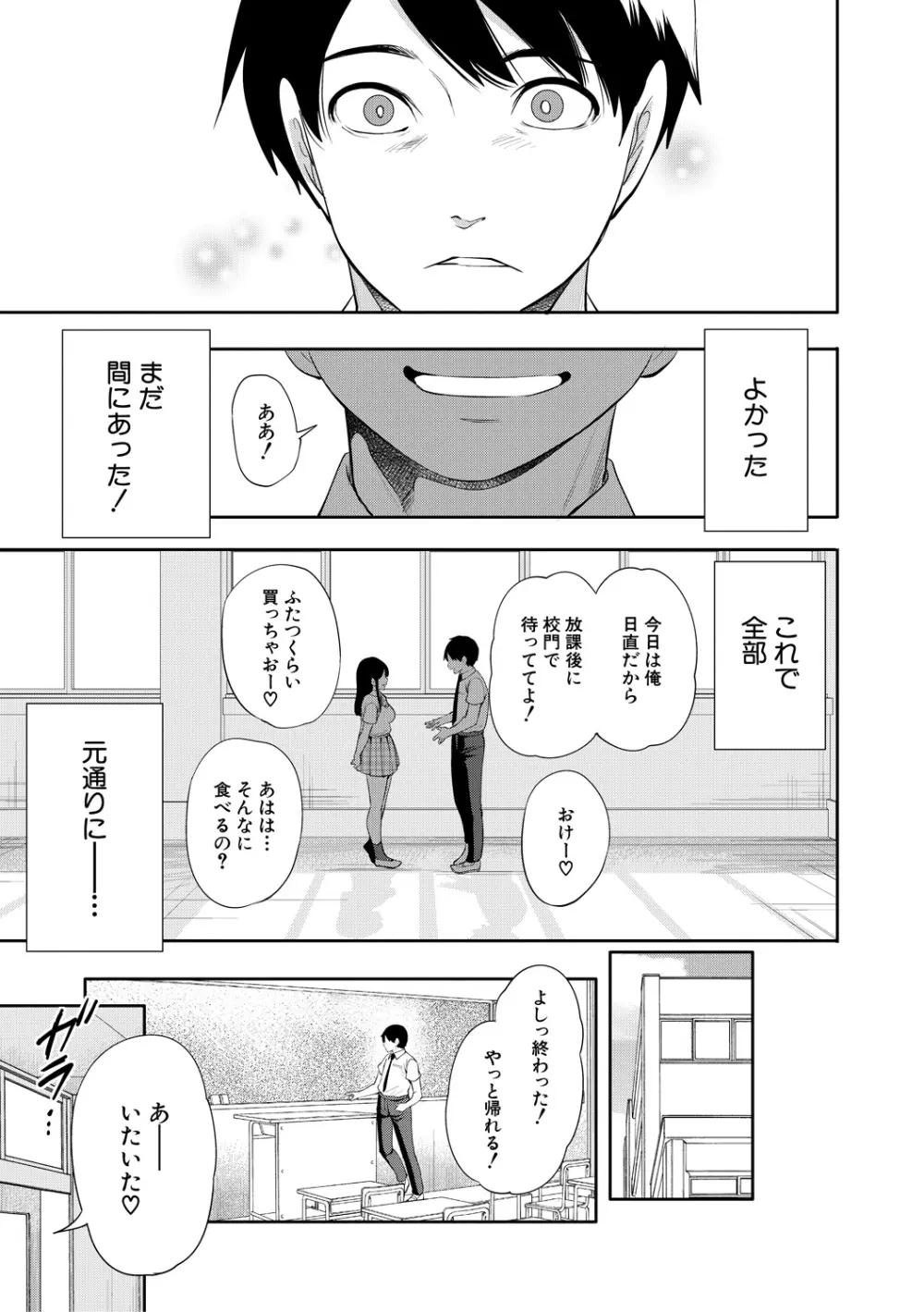 100日後に寝取られる彼女 Page.165