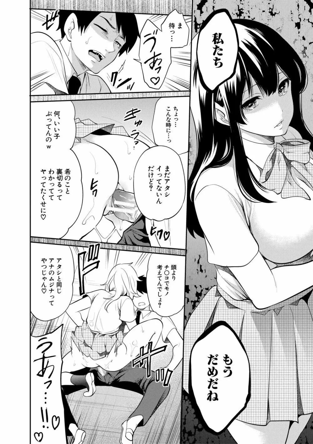 100日後に寝取られる彼女 Page.174