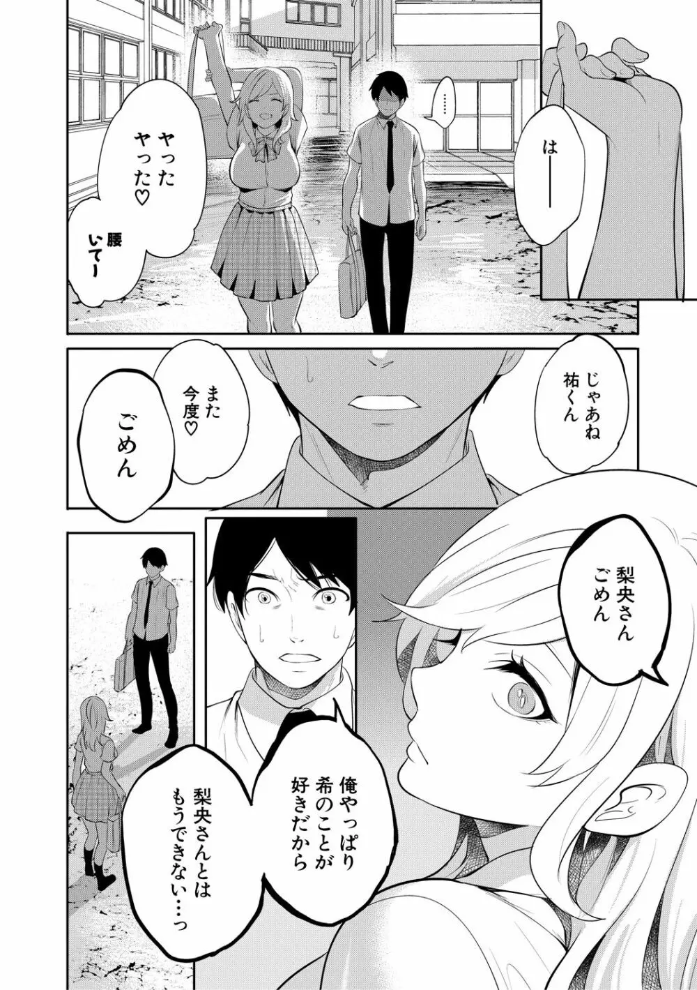 100日後に寝取られる彼女 Page.182