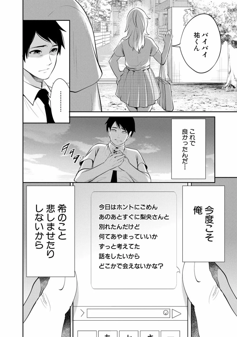 100日後に寝取られる彼女 Page.184