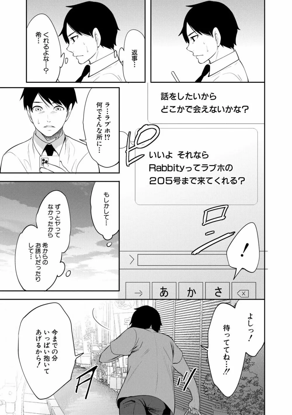 100日後に寝取られる彼女 Page.185