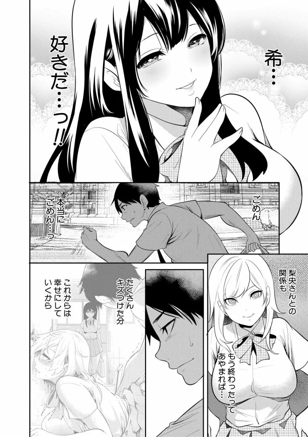 100日後に寝取られる彼女 Page.186