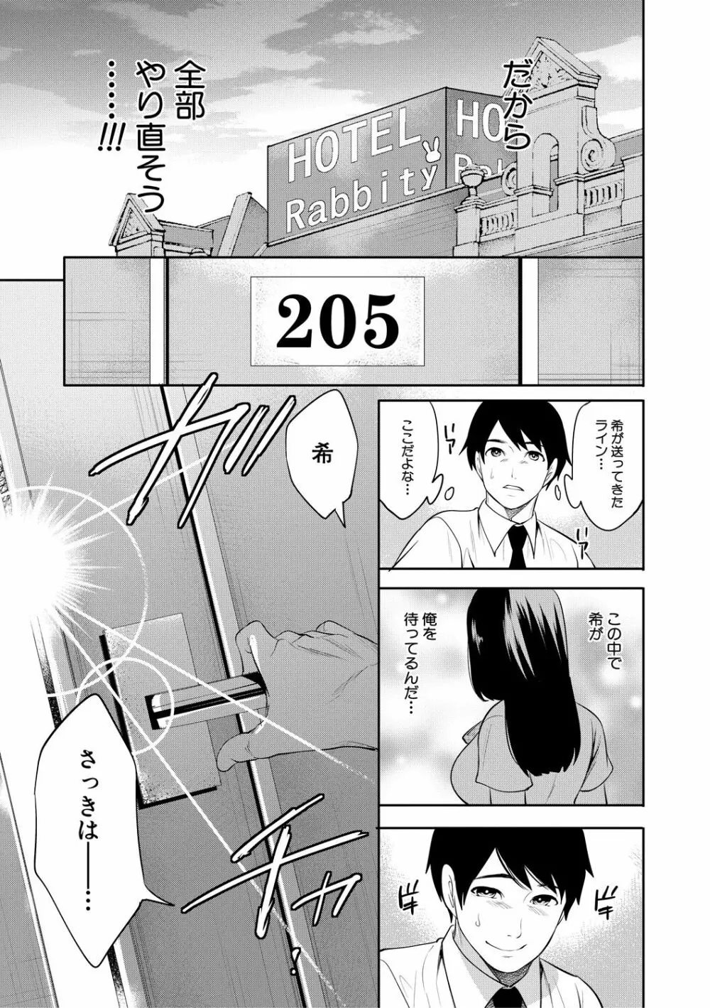 100日後に寝取られる彼女 Page.187