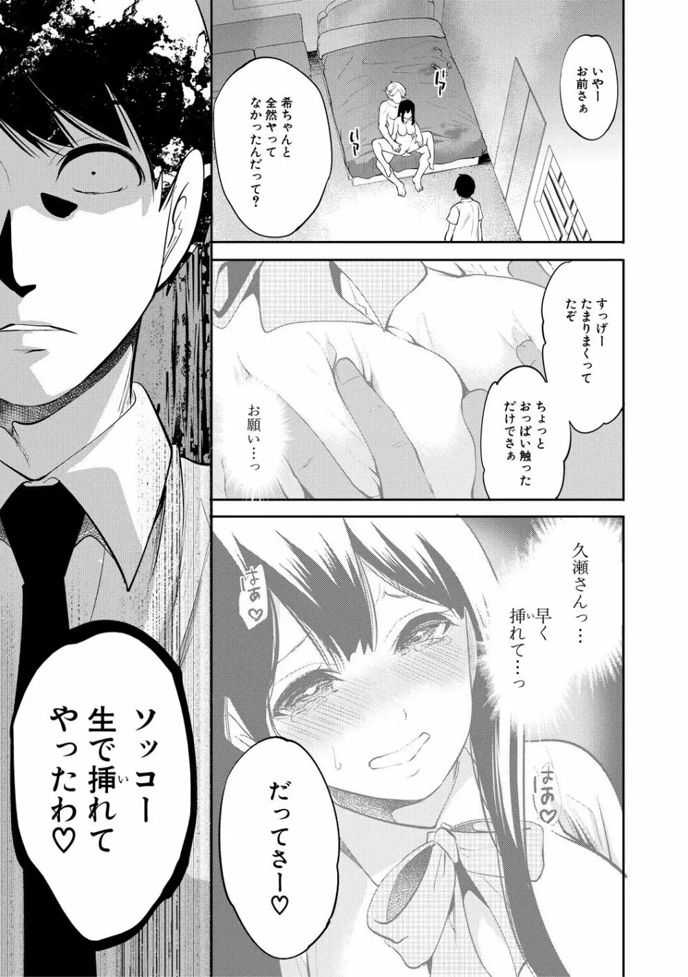 100日後に寝取られる彼女 Page.189