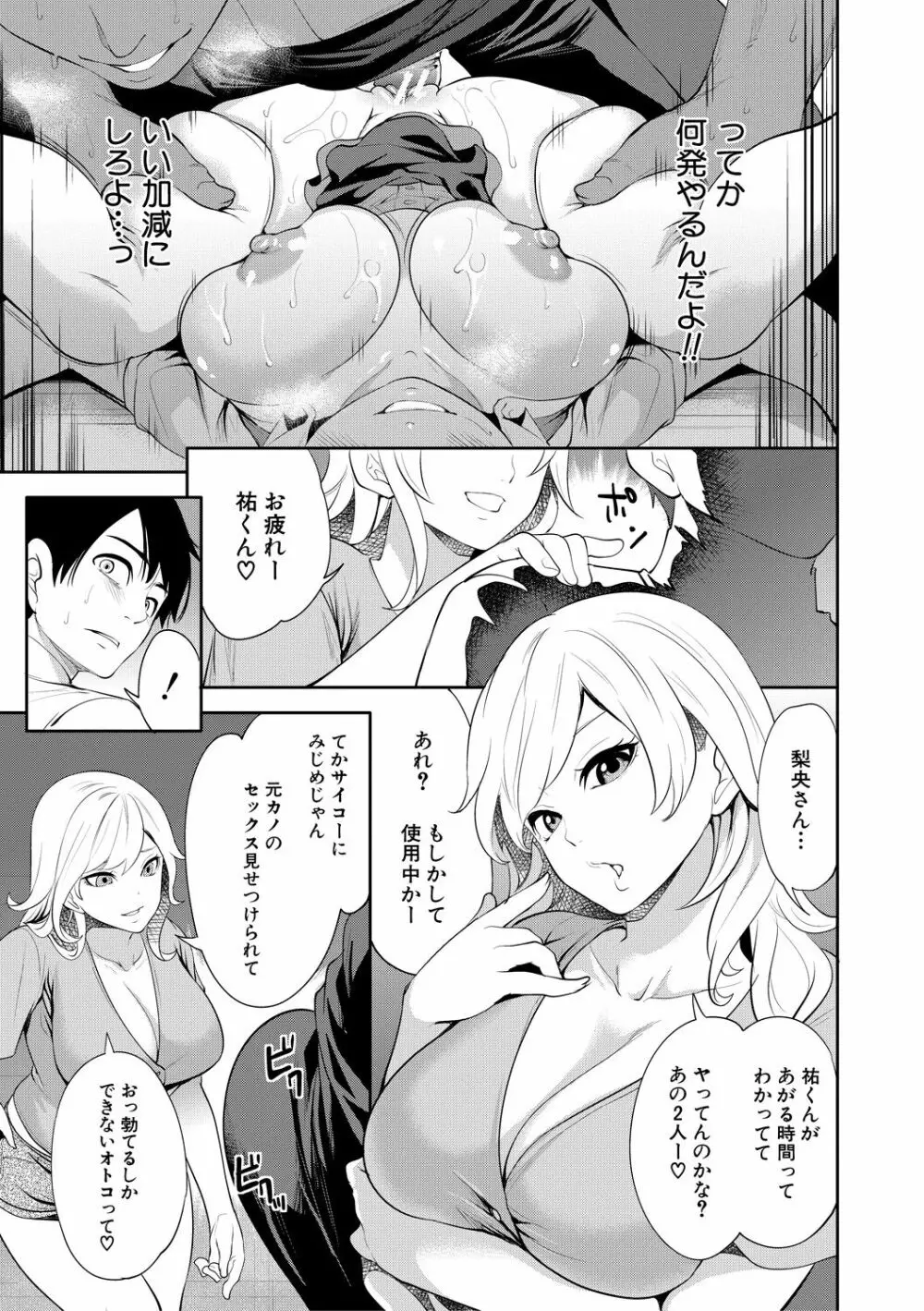 100日後に寝取られる彼女 Page.205