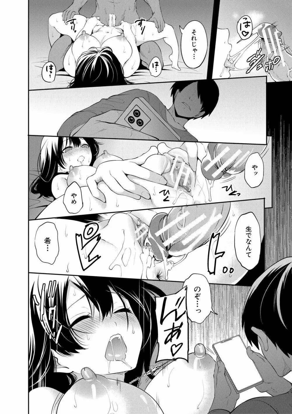 100日後に寝取られる彼女 Page.24