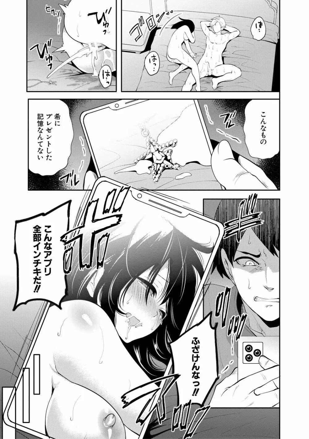 100日後に寝取られる彼女 Page.31