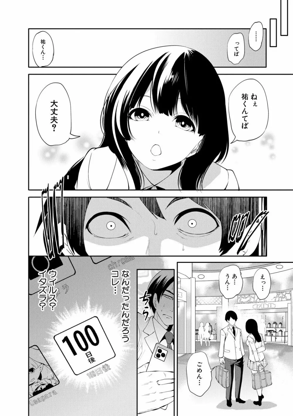 100日後に寝取られる彼女 Page.32