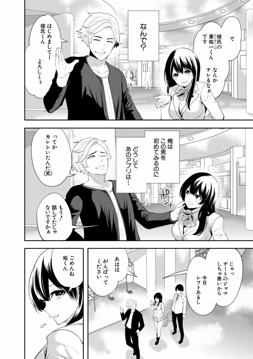 100日後に寝取られる彼女 Page.36