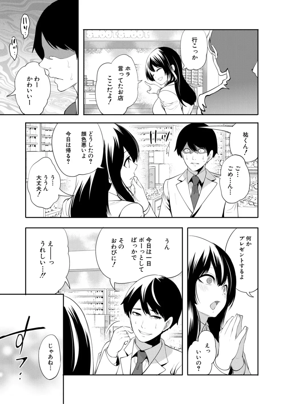 100日後に寝取られる彼女 Page.37