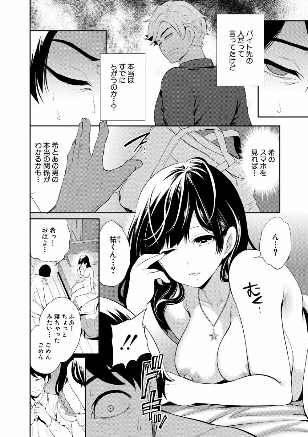 100日後に寝取られる彼女 Page.44