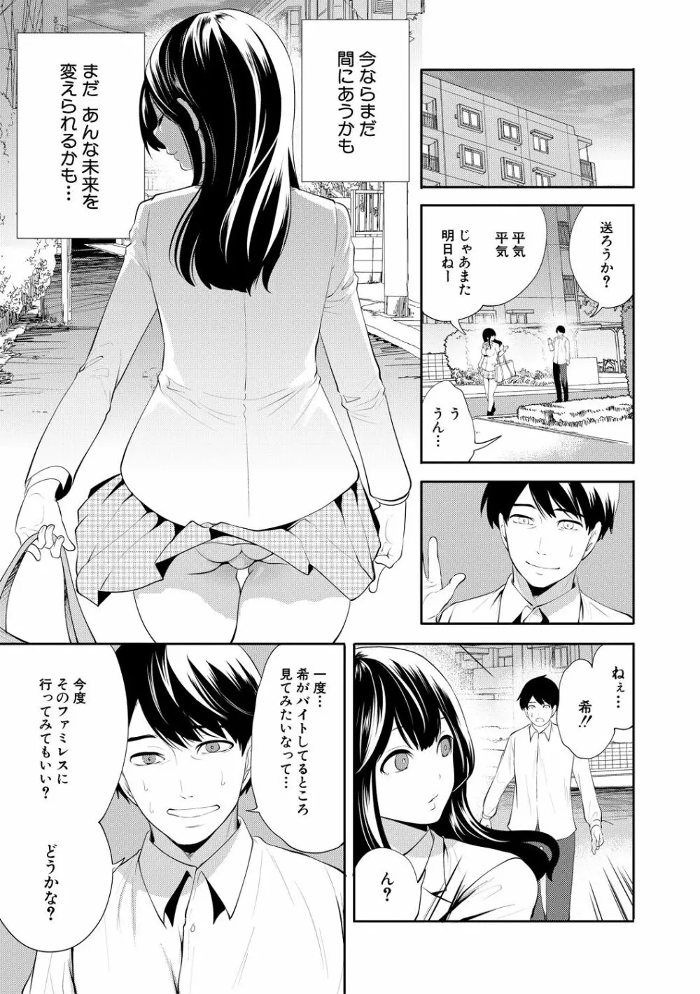 100日後に寝取られる彼女 Page.45