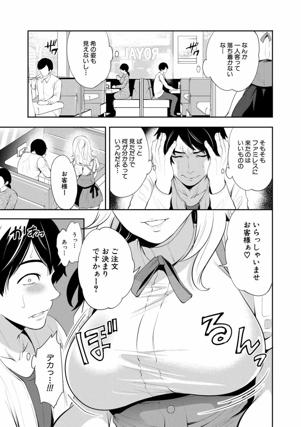 100日後に寝取られる彼女 Page.47