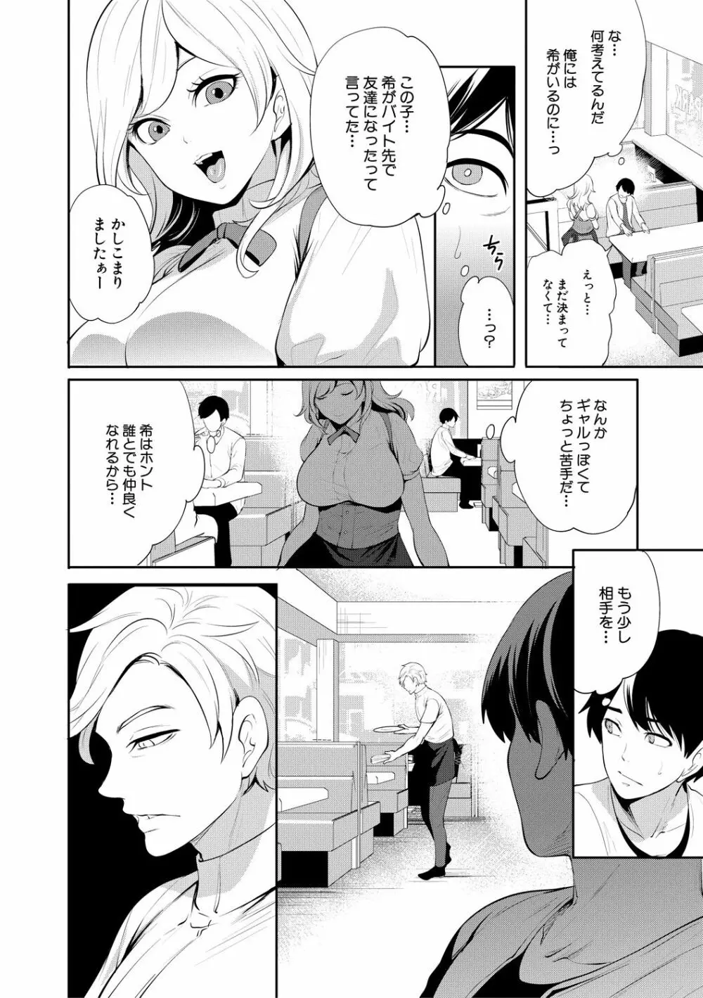 100日後に寝取られる彼女 Page.48